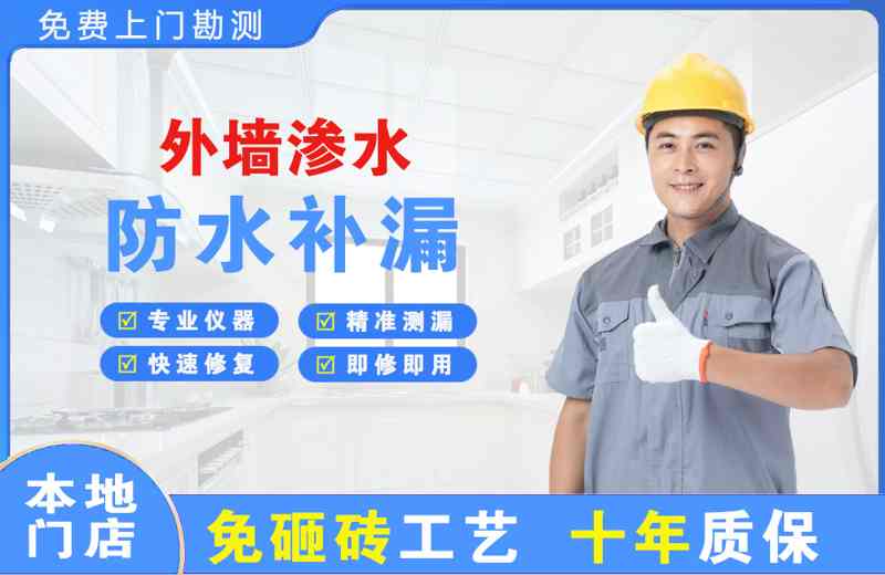 清城外墙渗水维修